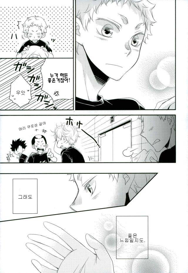 A Story about Lev who wants to be Petted by Yaku san page 12 full