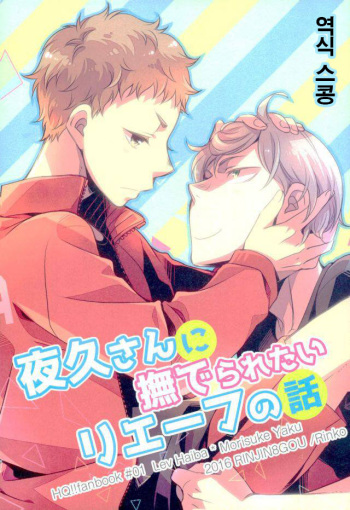 [Rinjin 8-gou (Rinko)] A Story about Lev who wants to be Petted by Yaku san[Korean] cover