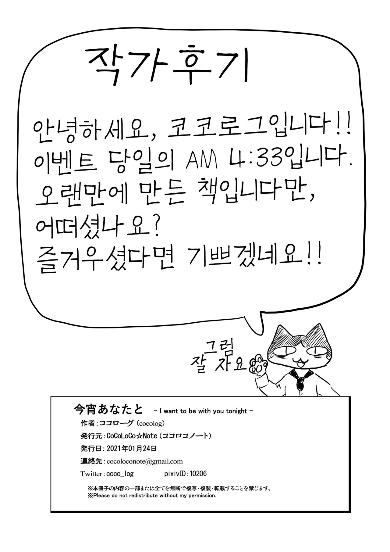 Koyoi Anata to | 오늘 밤 당신과 page 11 full