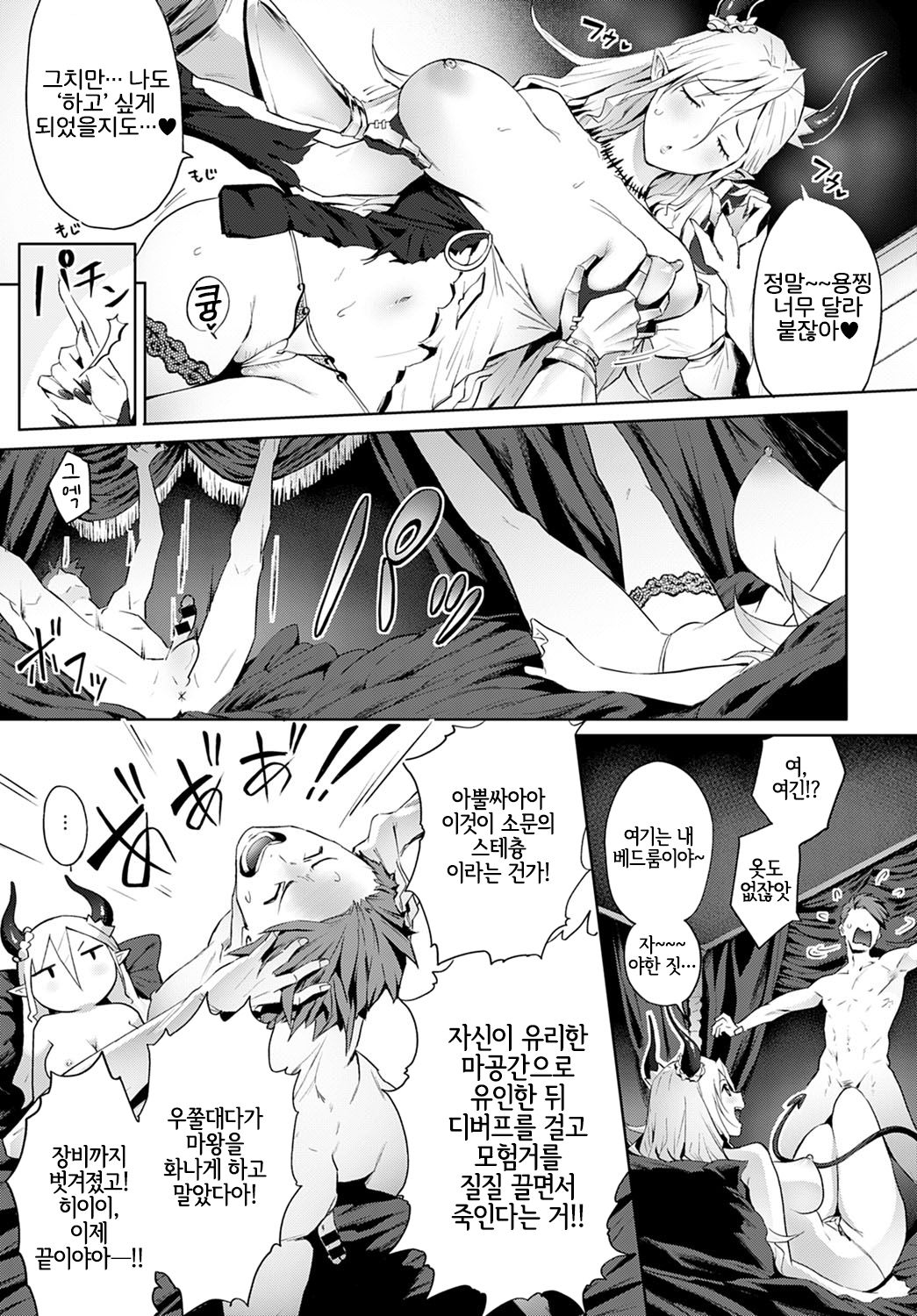 Omae no You na Maou ga Iru ka!! | 너 같은 마왕이 어디 있어!! page 12 full