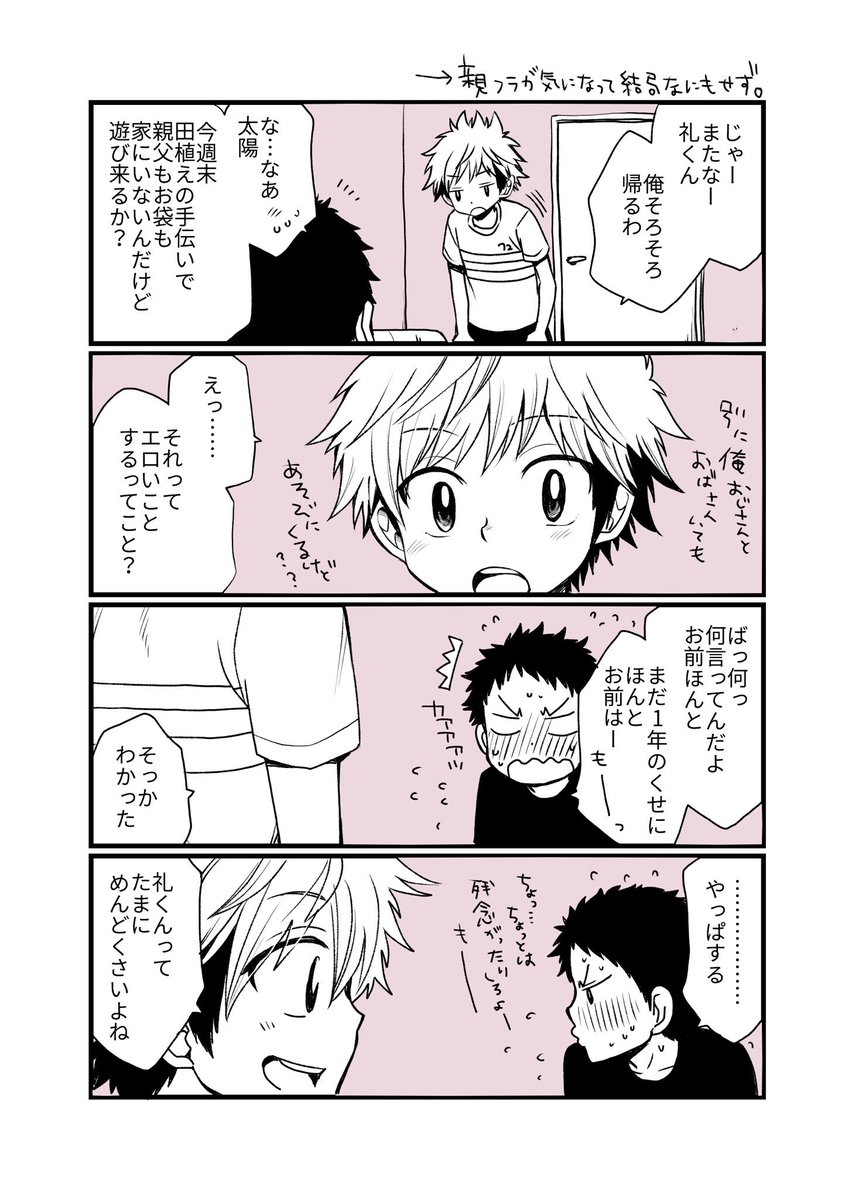 Osananajimi no Sex Izen page 11 full