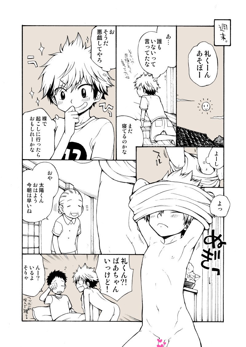 Osananajimi no Sex Izen page 12 full