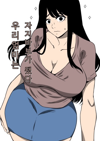 [Fundoshi] おち○ぽ馬鹿になったうちのお母[korean] cover