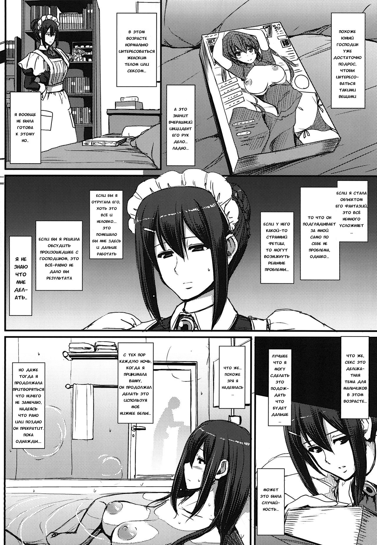 Maid no Oshigoto. I | Работа горничной #1 page 11 full