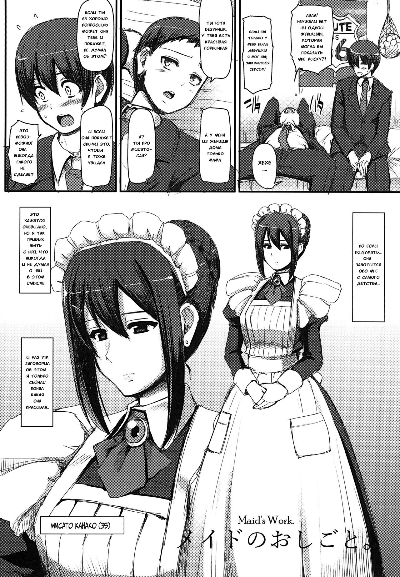 Maid no Oshigoto. I | Работа горничной #1 page 3 full