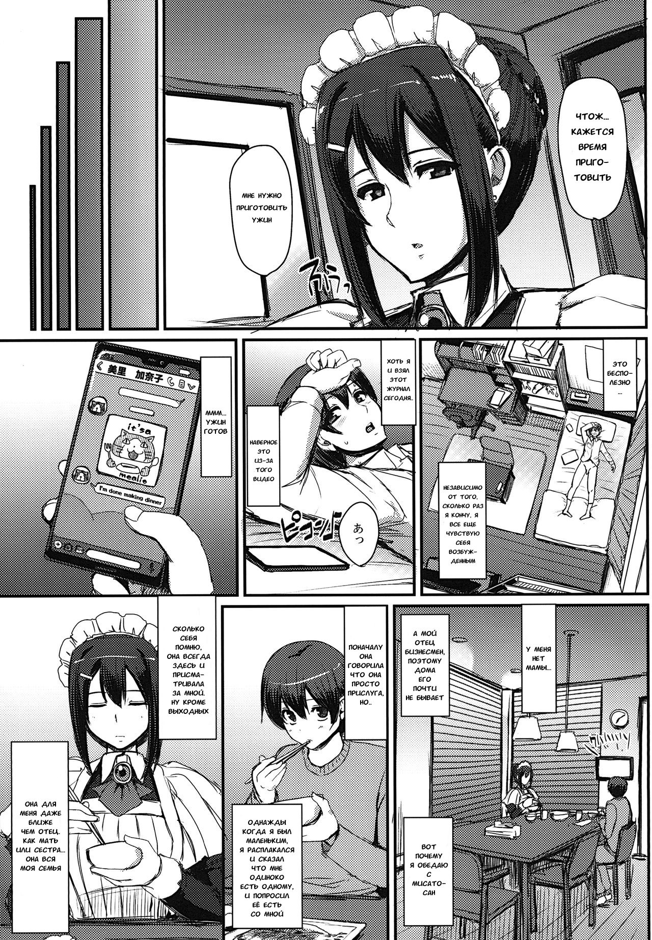 Maid no Oshigoto. I | Работа горничной #1 page 6 full