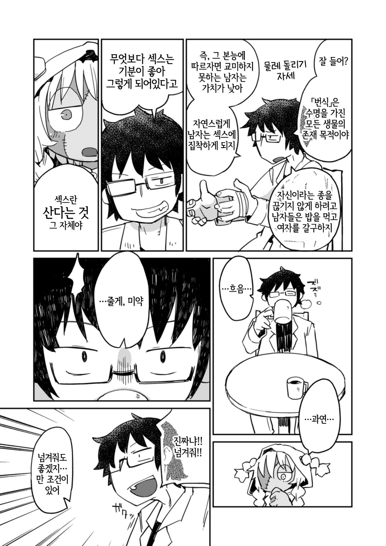 Kouhai no Tangan-chan #4 | 후배 외눈쨩 #4 page 12 full
