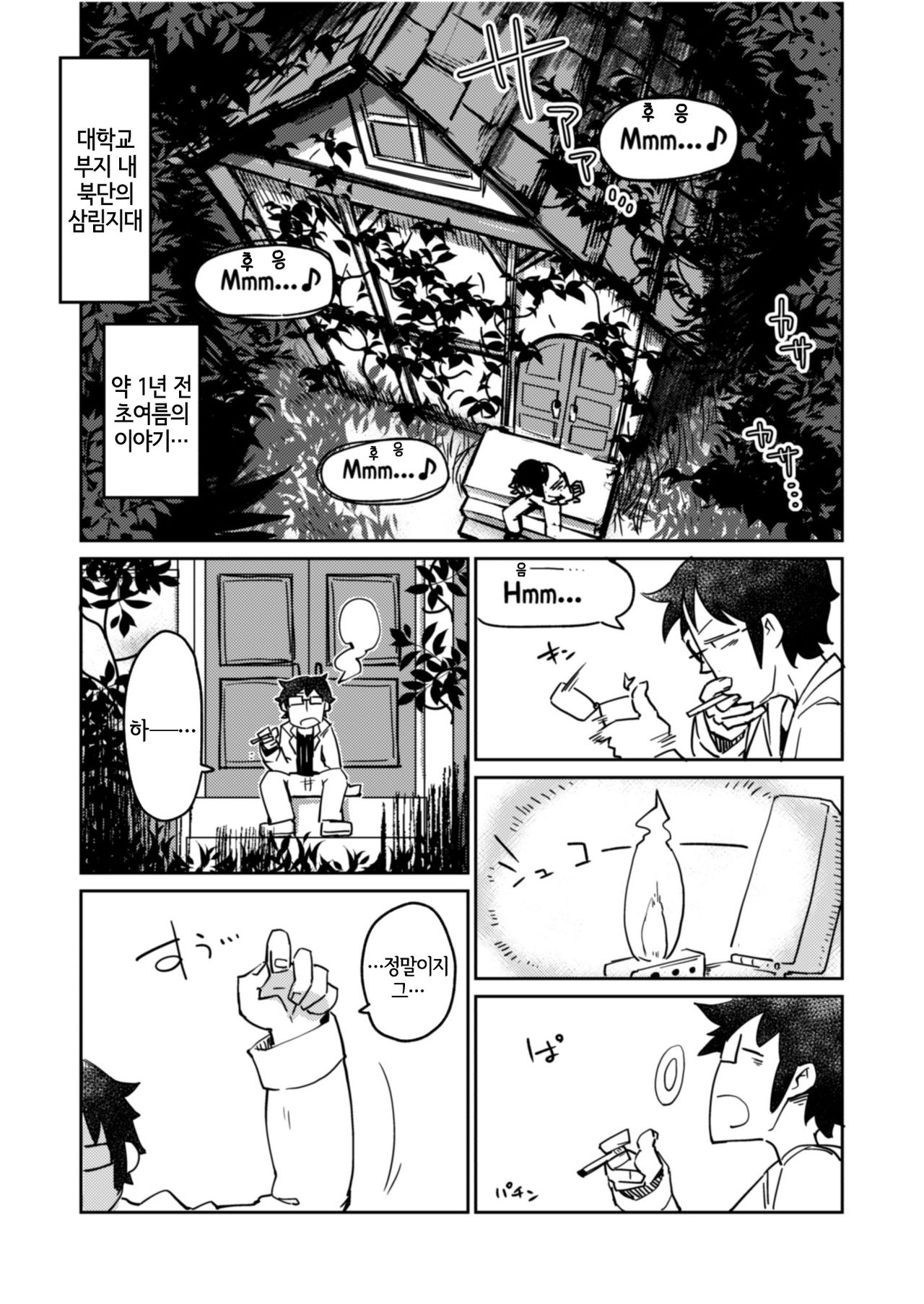 Kouhai no Tangan-chan #4 | 후배 외눈쨩 #4 page 4 full