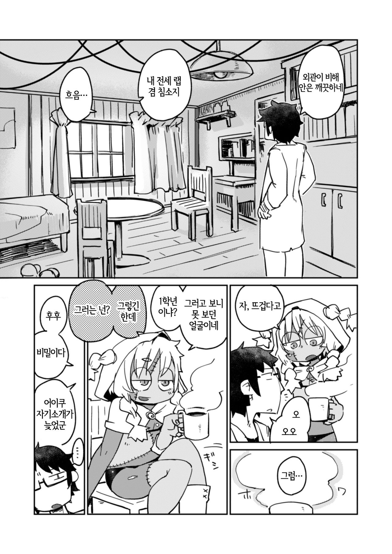 Kouhai no Tangan-chan #4 | 후배 외눈쨩 #4 page 8 full