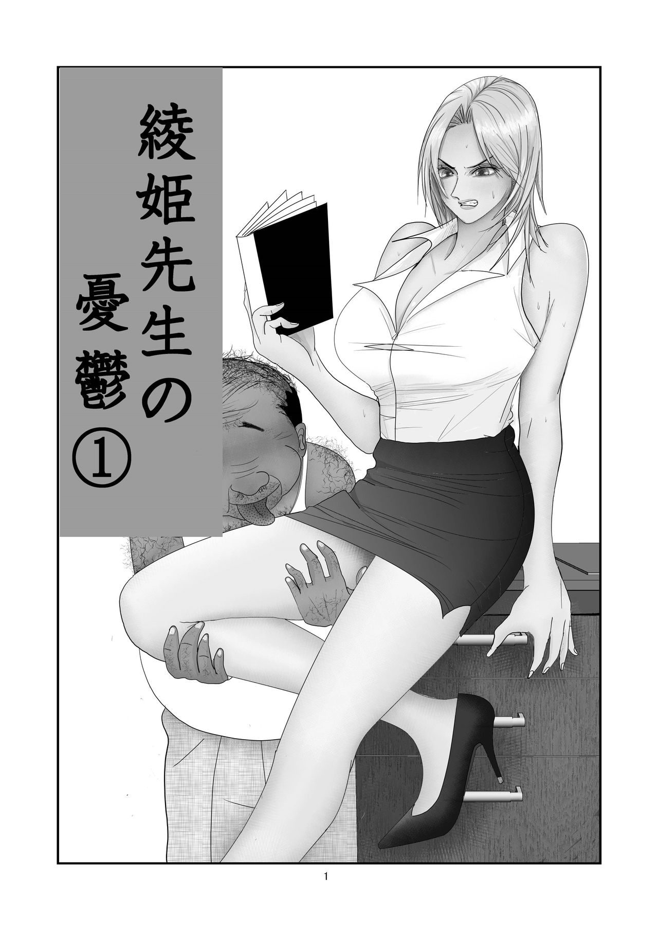 Ayahime Sensei No Yuuutsu page 1 full