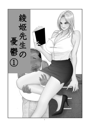 [Griver] Ayahime Sensei No Yuuutsu (1) cover