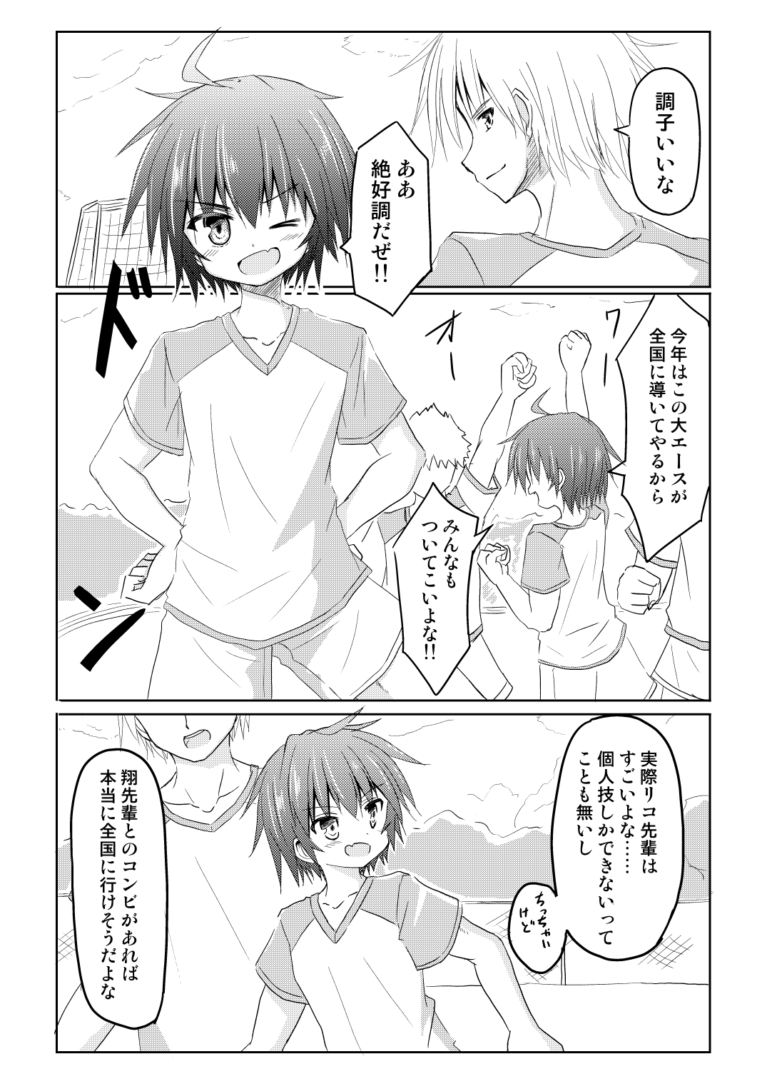 soccerbu no captain ga kanojo ni onnanoko ni sare hidoi me ni au TSF no hon page 2 full