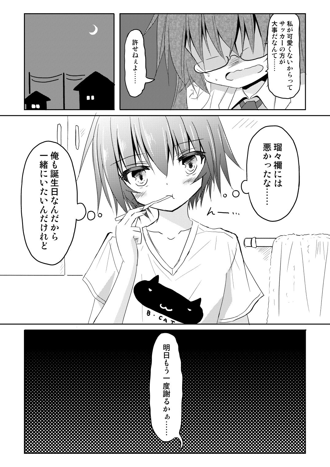 soccerbu no captain ga kanojo ni onnanoko ni sare hidoi me ni au TSF no hon page 5 full