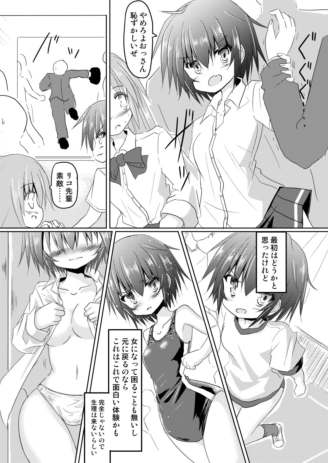soccerbu no captain ga kanojo ni onnanoko ni sare hidoi me ni au TSF no hon page 8 full
