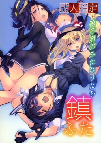 (C85) [TranSpot (Koma no Ko)] Chinjufu no Futanari-tachi ~ Shifuta ~ (Kantai Collection -KanColle-) cover