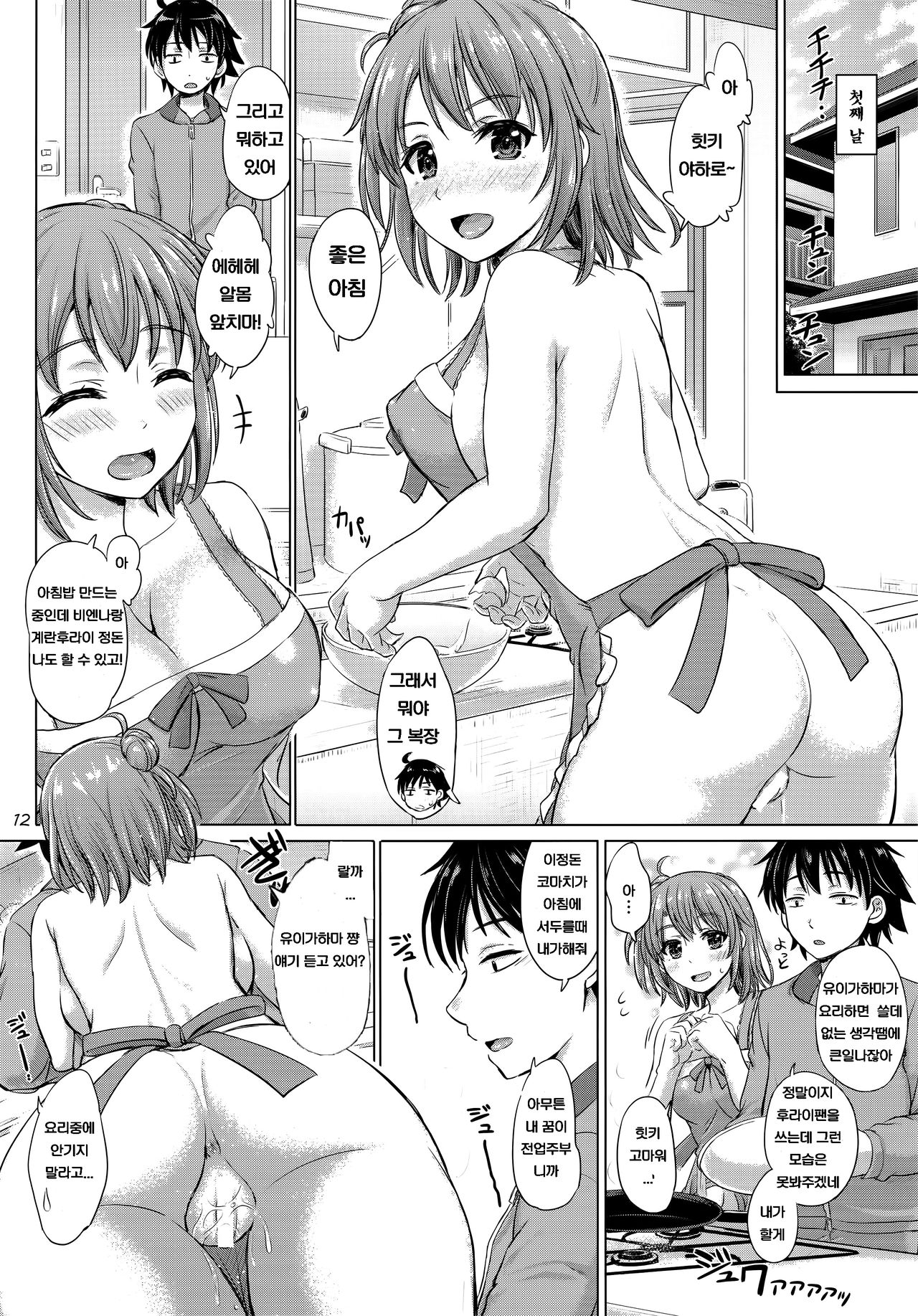 Sanrenkyuu wa Asa Made Namagahama! | 사흘연휴동안 아침까지 질싸가하마! page 11 full