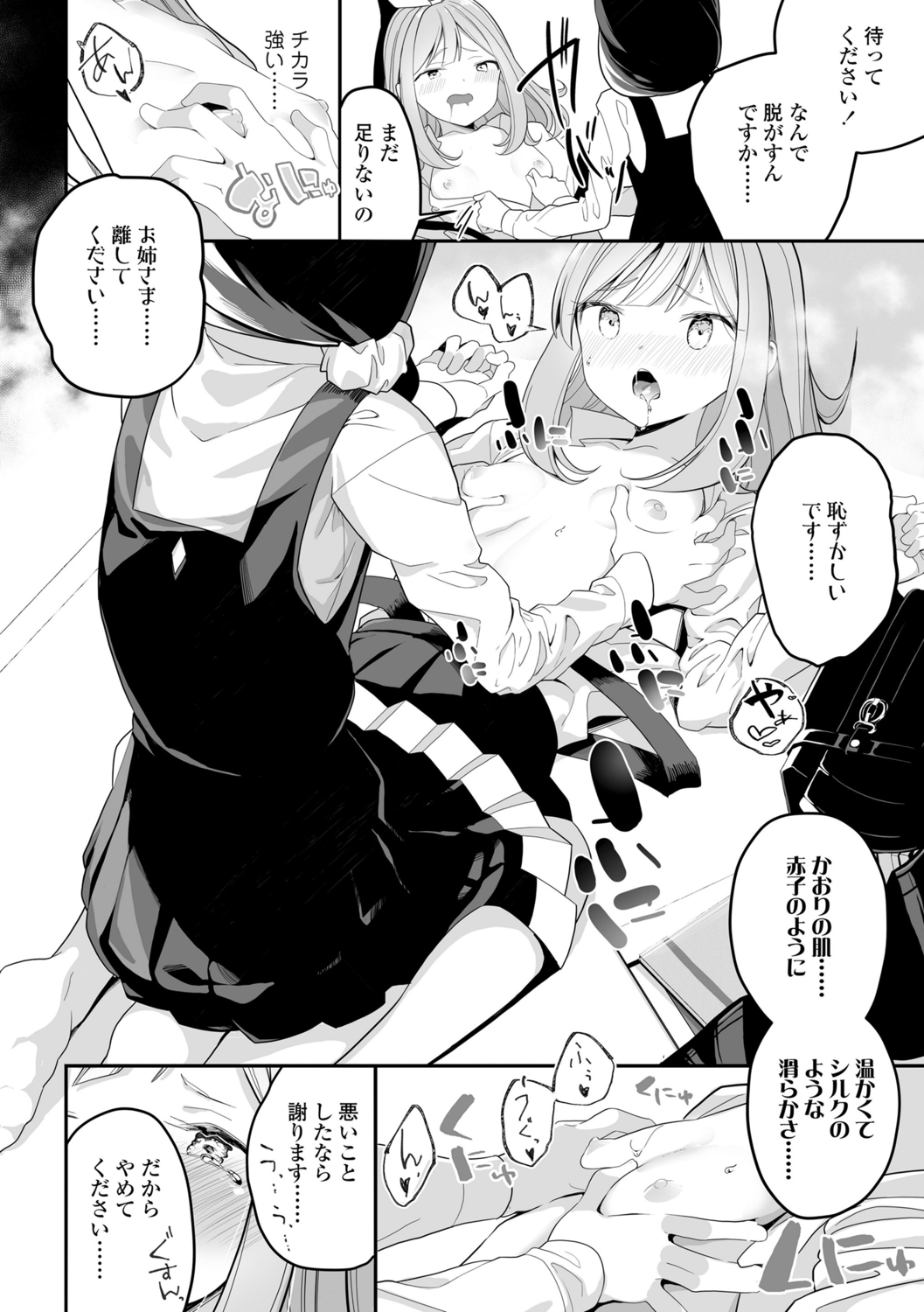 Meshibe to Meshibe page 12 full