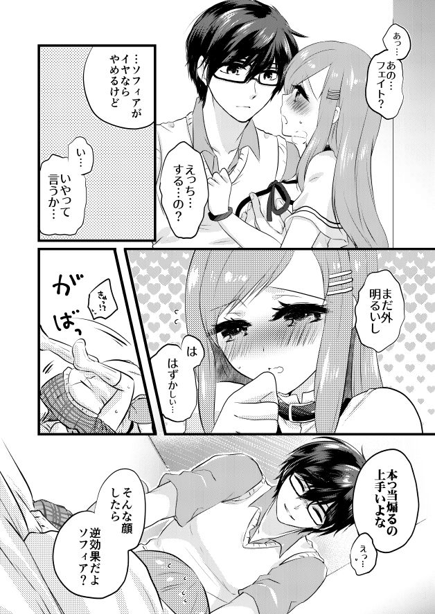 E!? Skirt ga Mijikasugi? Sensei mitai na Koto Iwanaide yo, Fate! page 11 full
