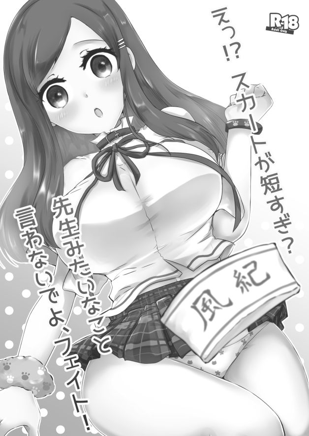 E!? Skirt ga Mijikasugi? Sensei mitai na Koto Iwanaide yo, Fate! page 2 full