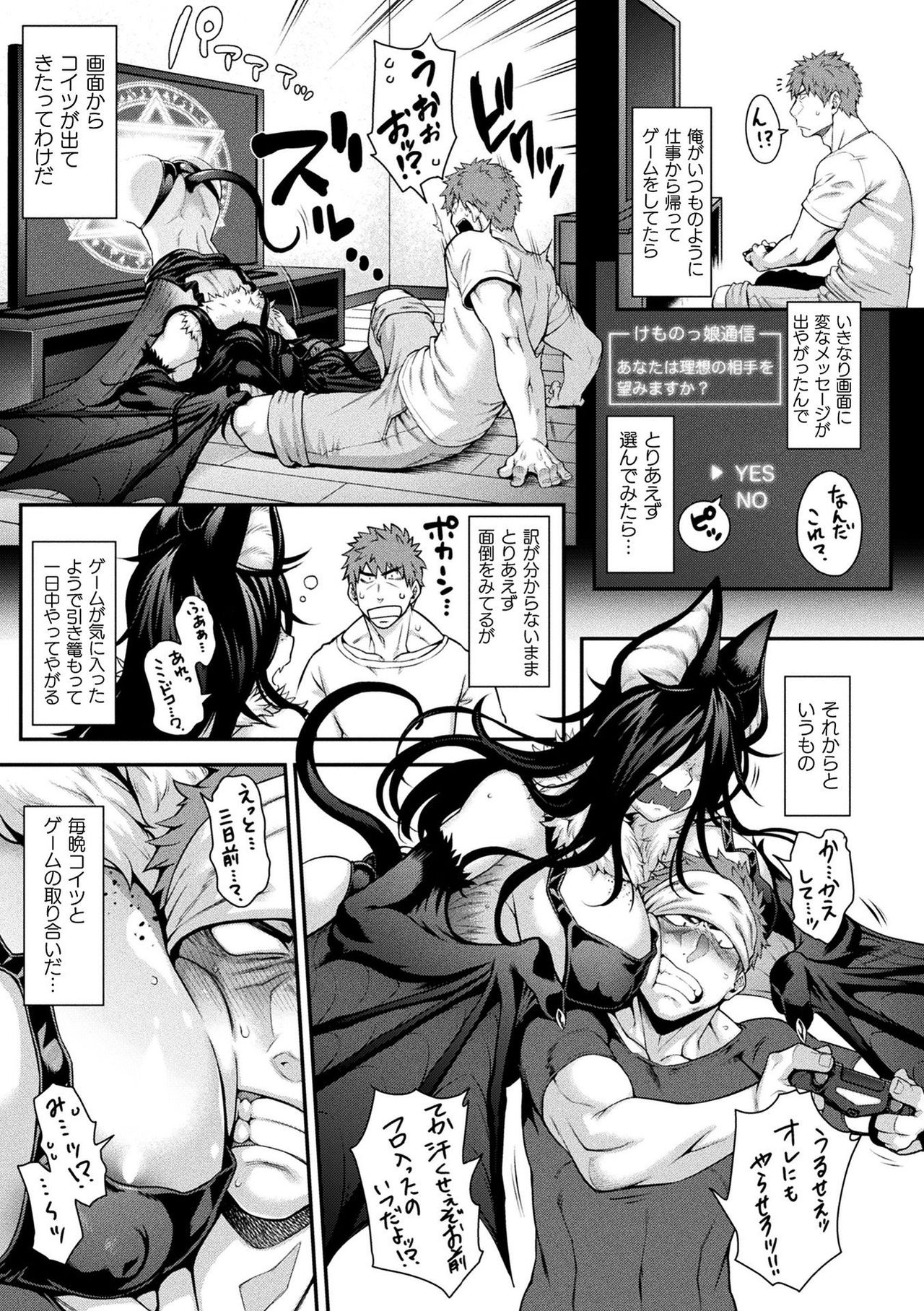 コミックアンリアル ザ・ベスト モン娘ラブHコレクション page 7 full