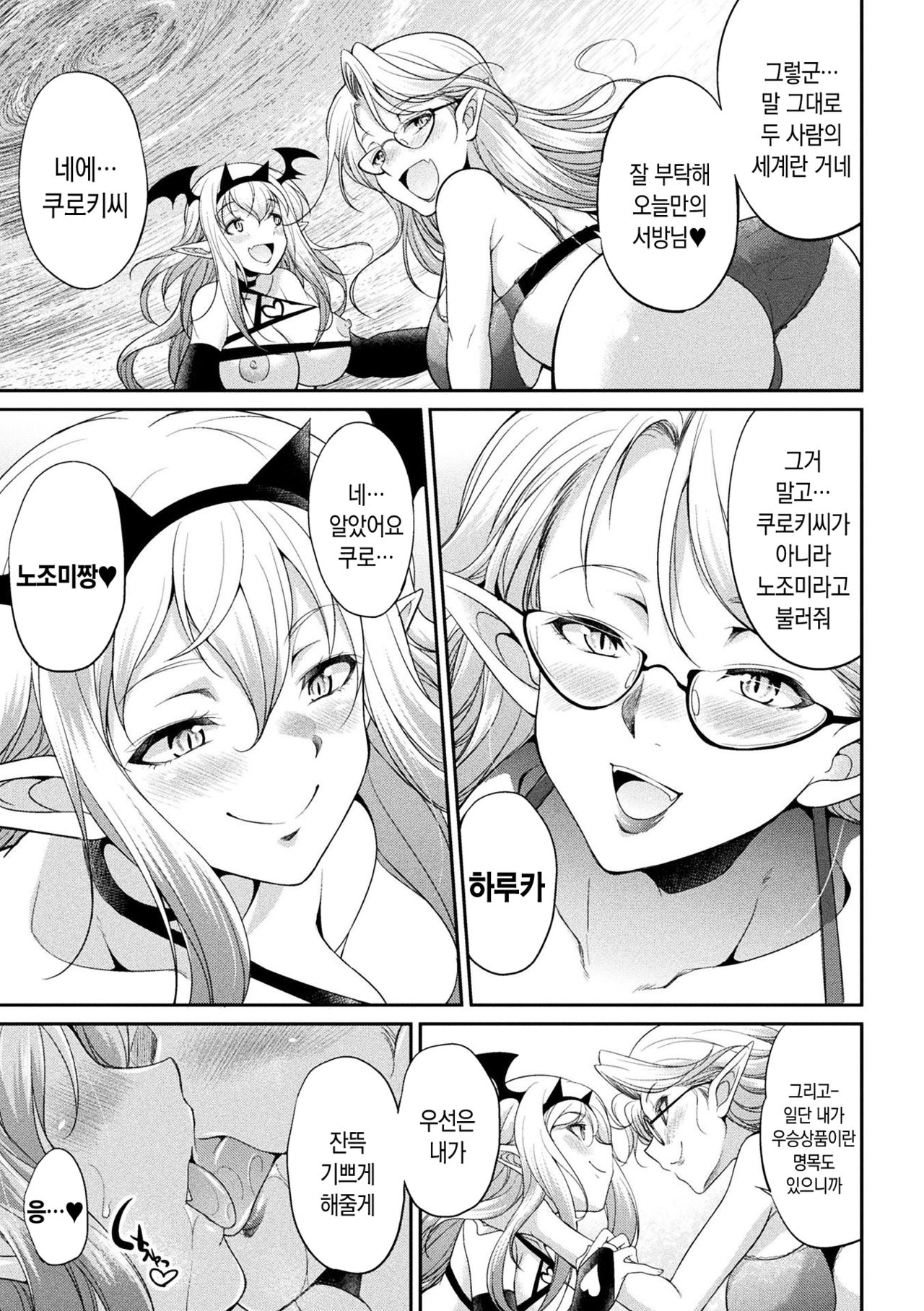 Futanarijima ~The Queen of Penis~ Ch. 5｜후타나리섬 -The Queen of Penis- 제 5화 page 12 full