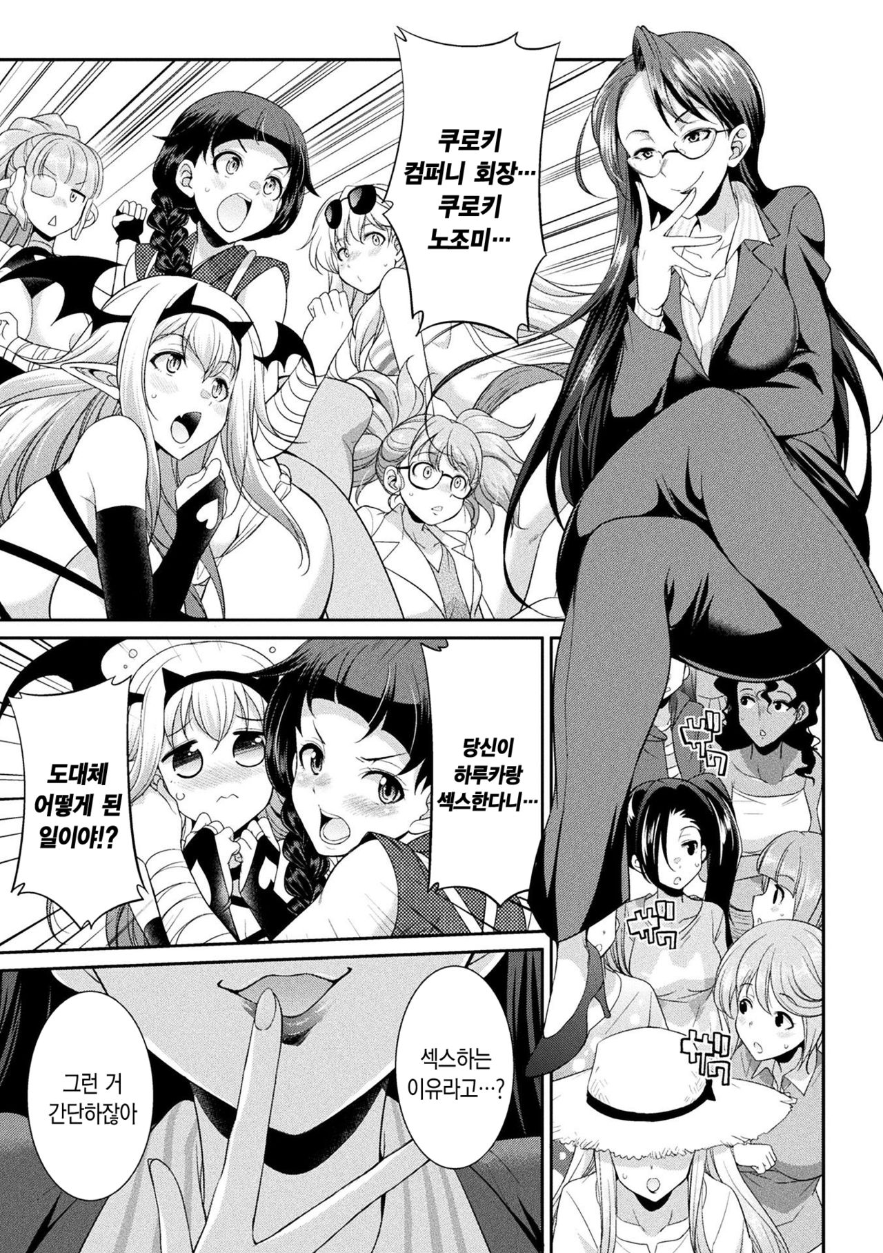Futanarijima ~The Queen of Penis~ Ch. 5｜후타나리섬 -The Queen of Penis- 제 5화 page 4 full