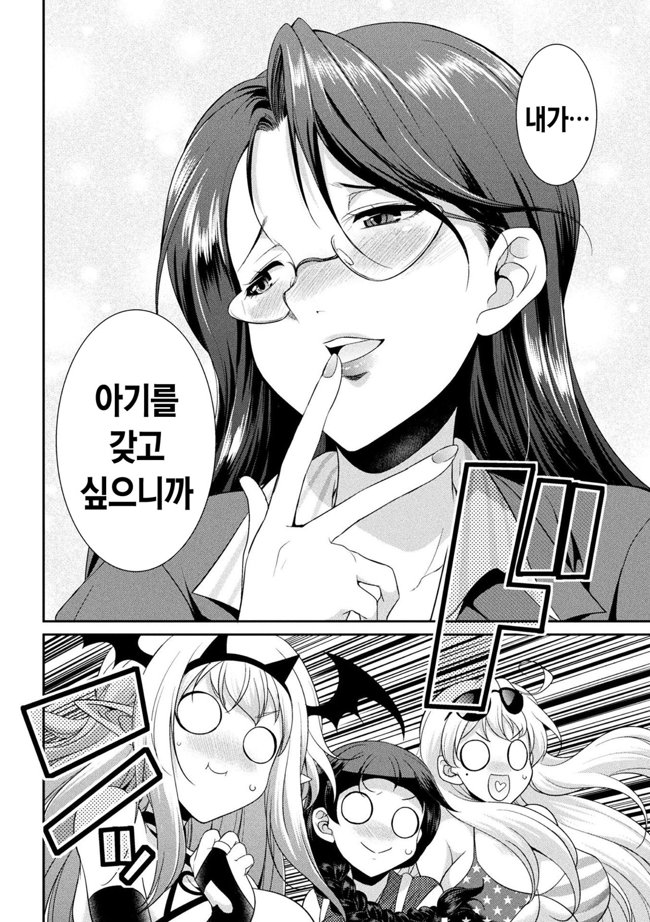 Futanarijima ~The Queen of Penis~ Ch. 5｜후타나리섬 -The Queen of Penis- 제 5화 page 5 full