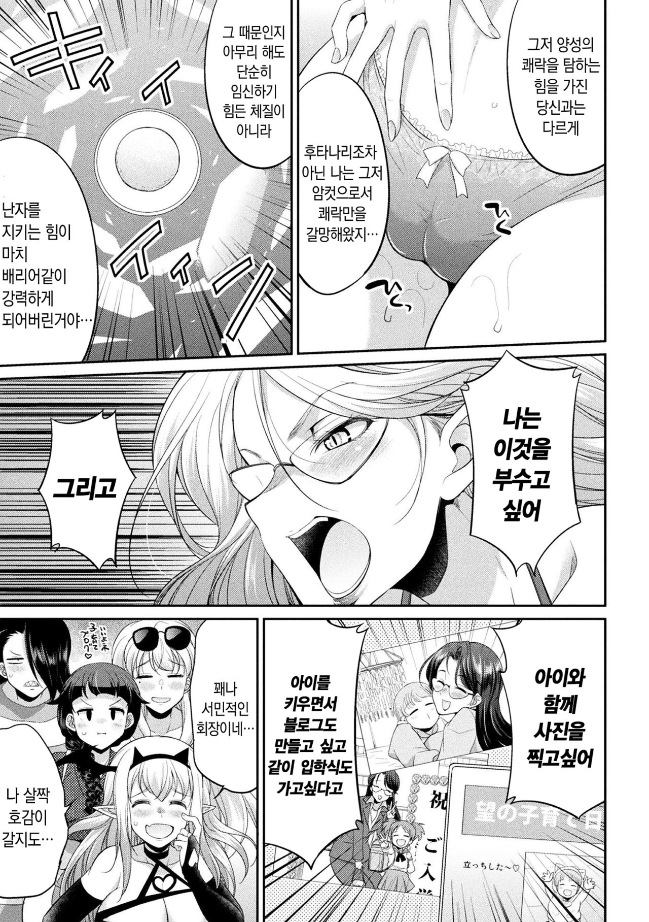 Futanarijima ~The Queen of Penis~ Ch. 5｜후타나리섬 -The Queen of Penis- 제 5화 page 8 full