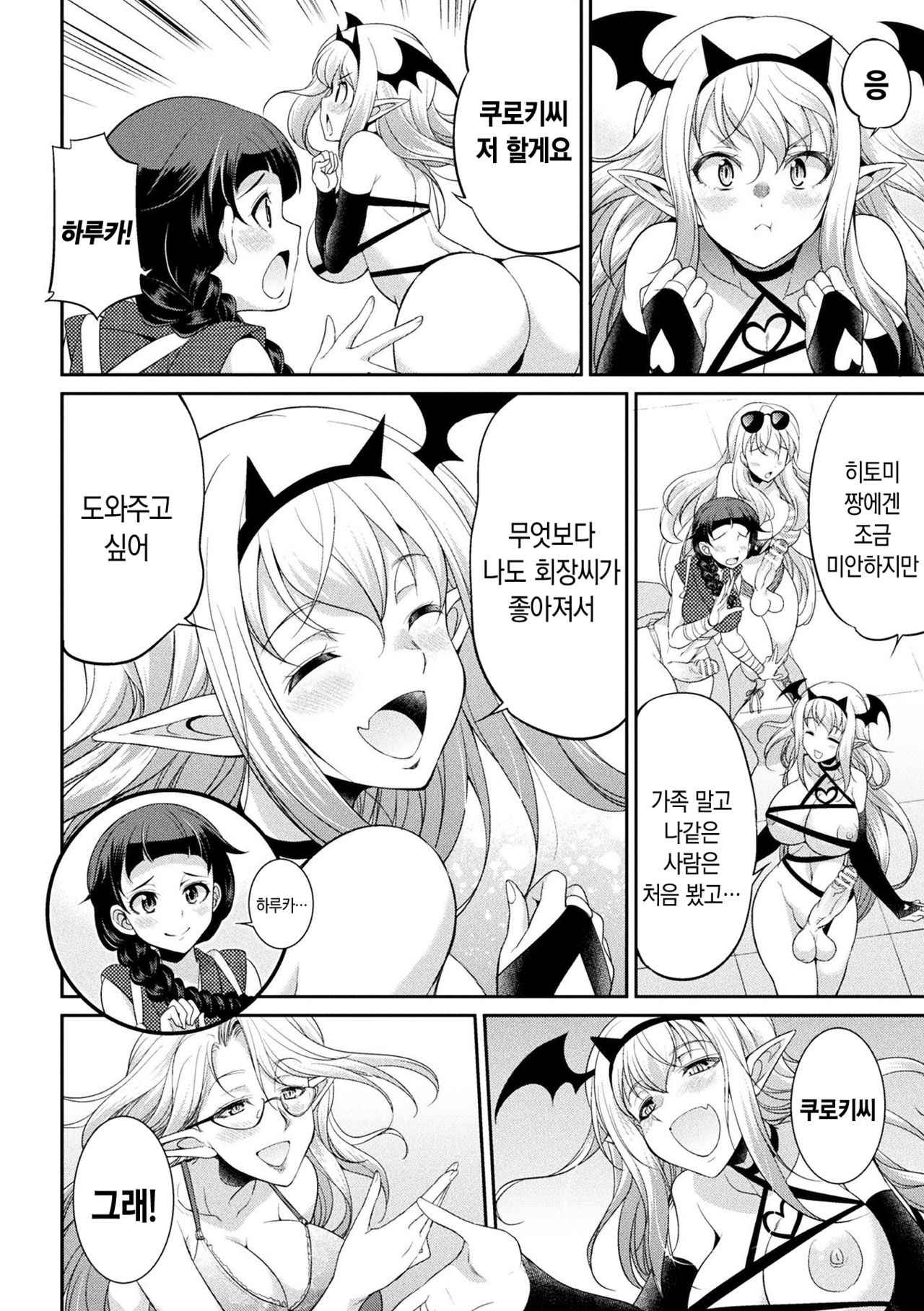 Futanarijima ~The Queen of Penis~ Ch. 5｜후타나리섬 -The Queen of Penis- 제 5화 page 9 full
