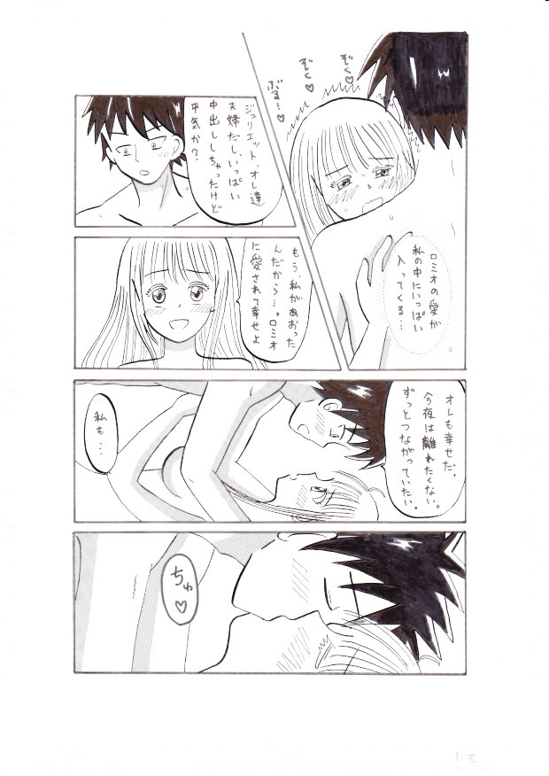 Kishuku Gakkou no Juliet ~Shinko Shoya~ page 11 full