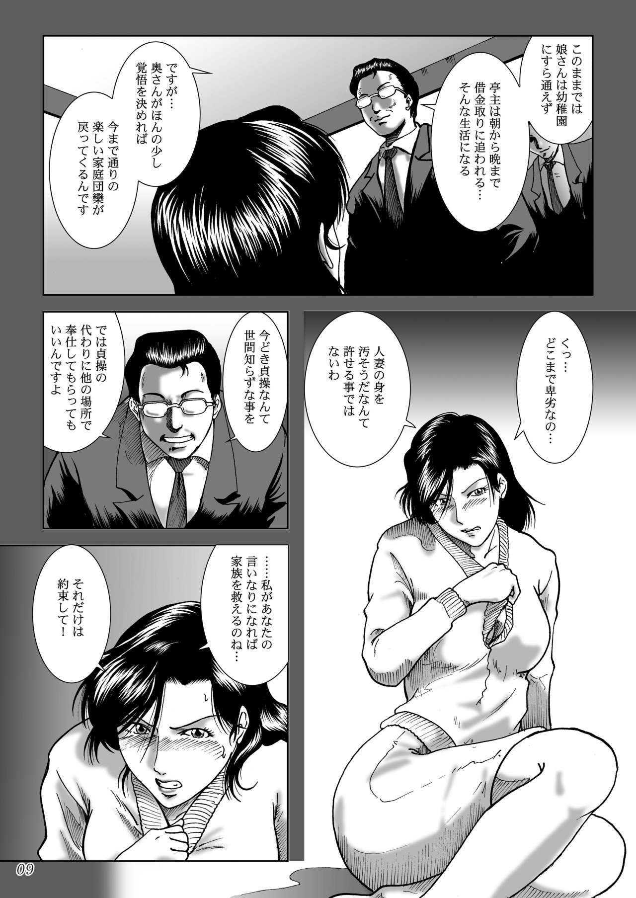 三十路妻陵辱パック page 11 full