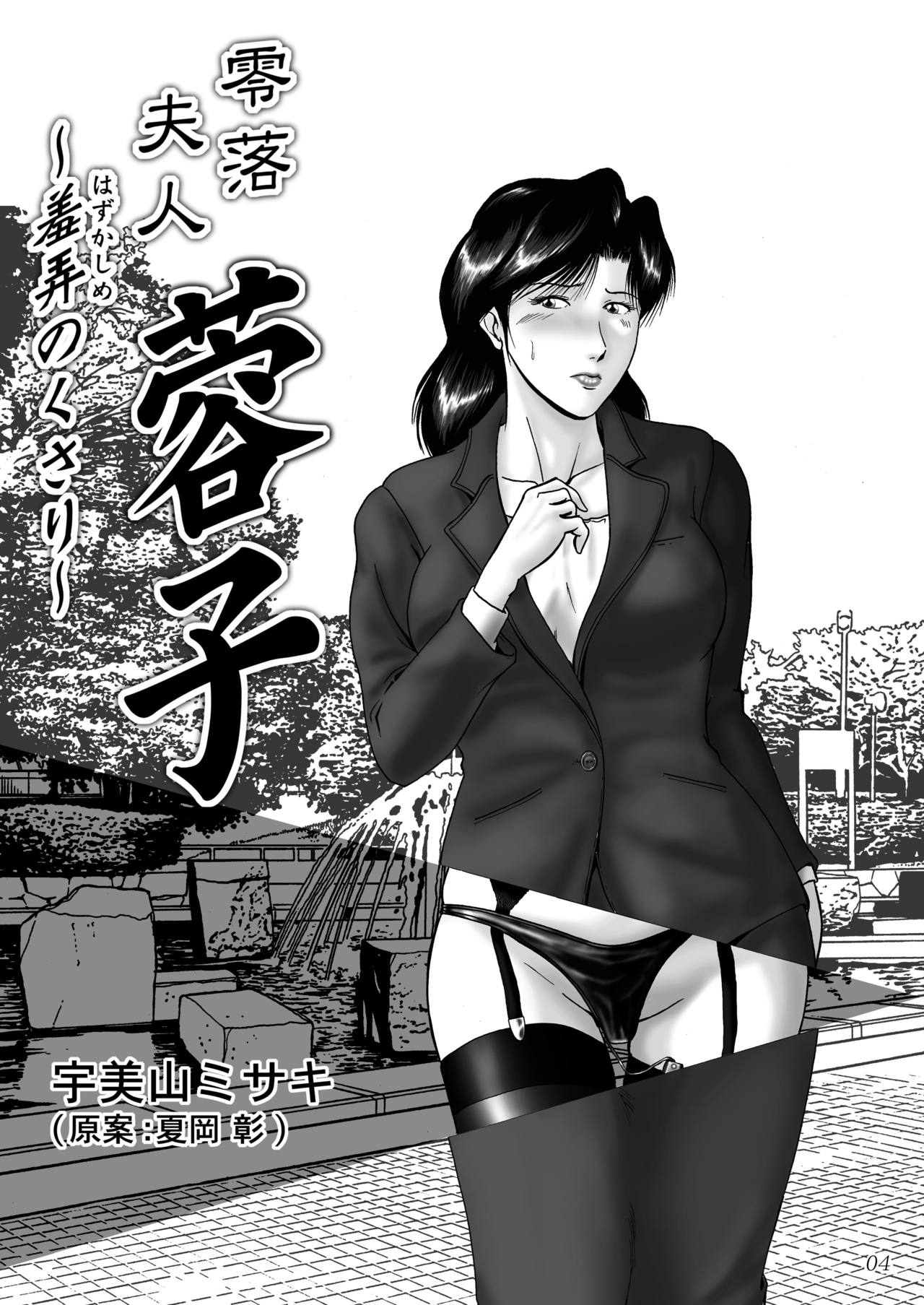 三十路妻陵辱パック page 6 full