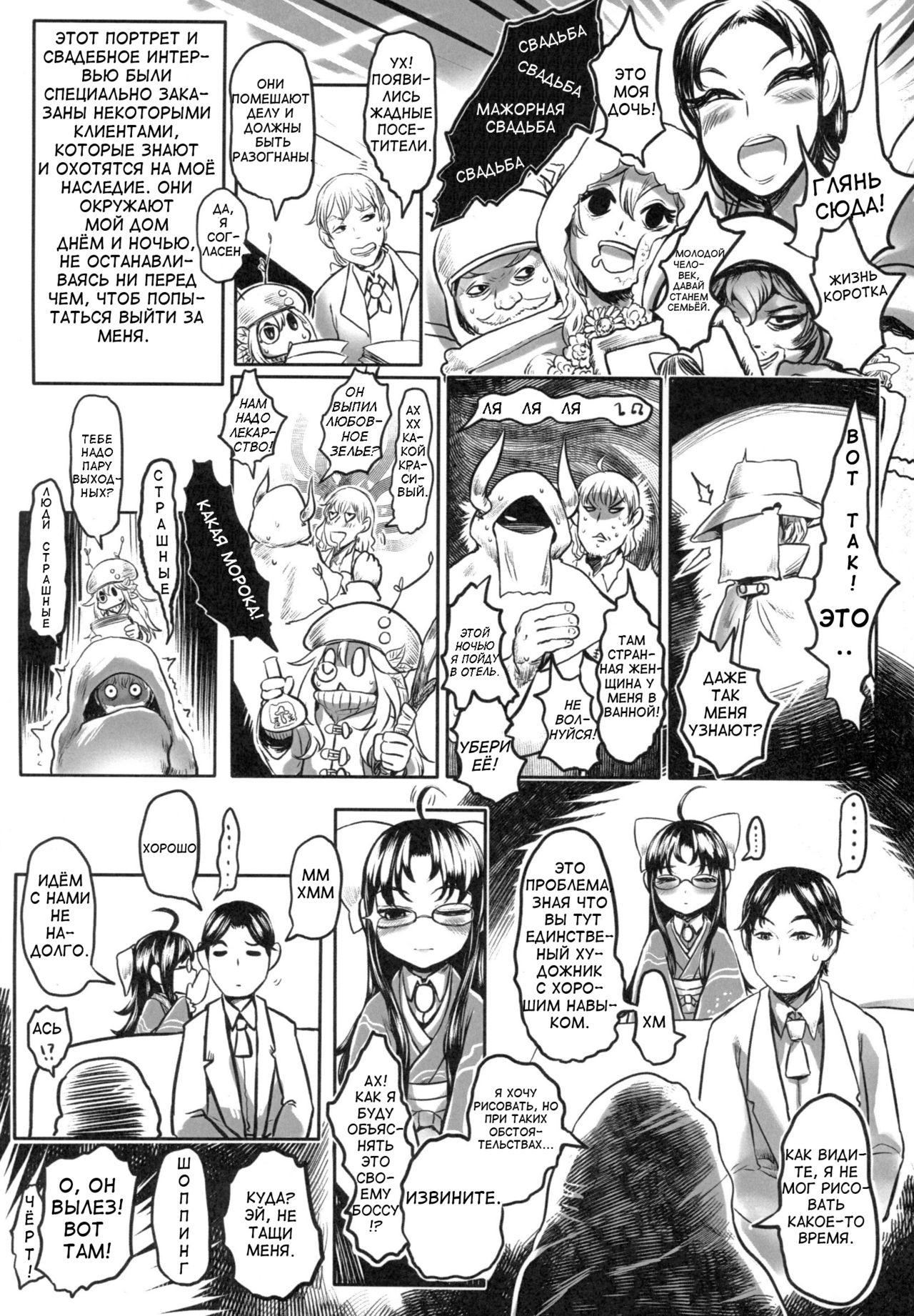 Aigan Youdo 01 page 6 full
