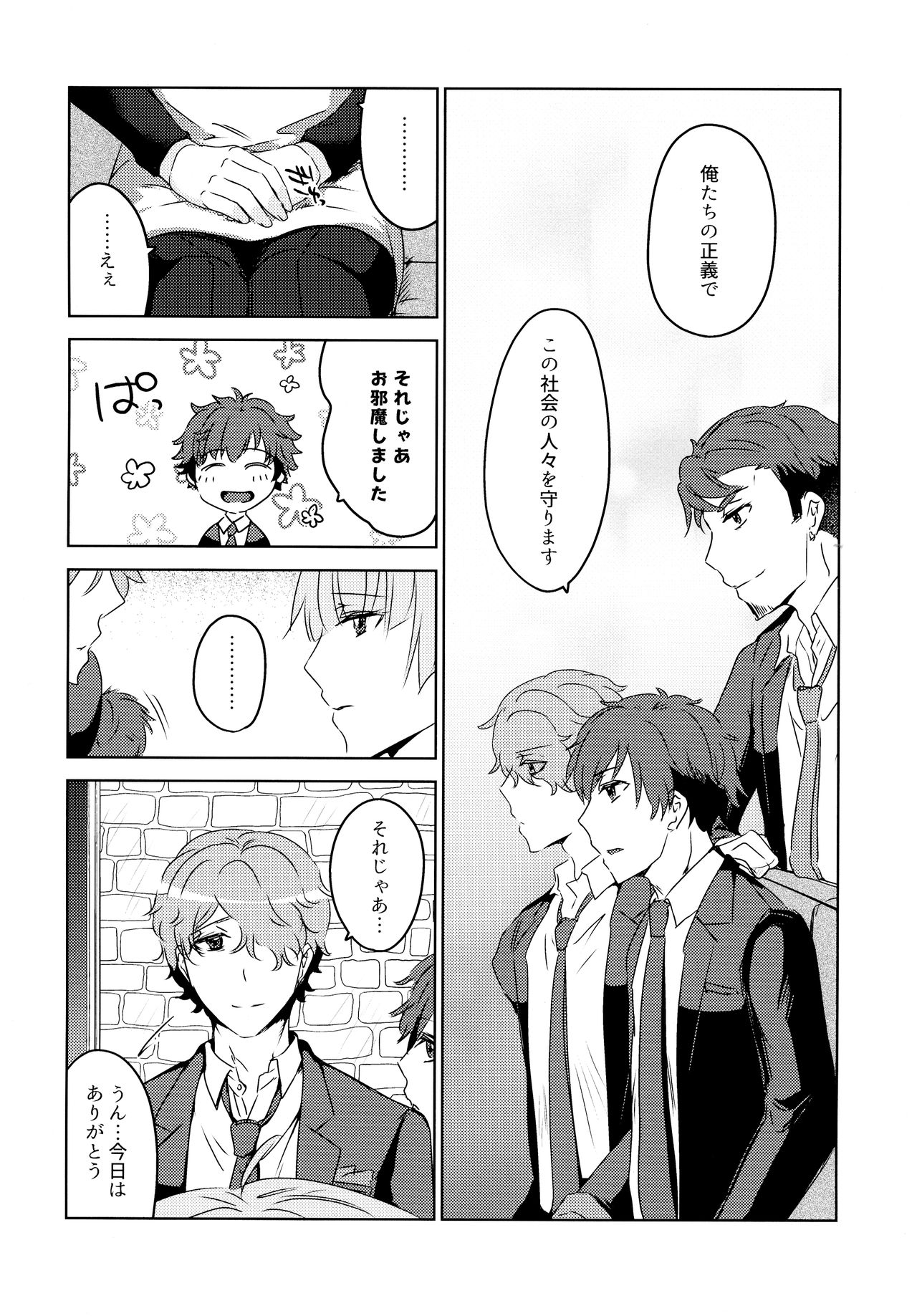 Furete, Yuruyaka ni, Tokeatta page 10 full