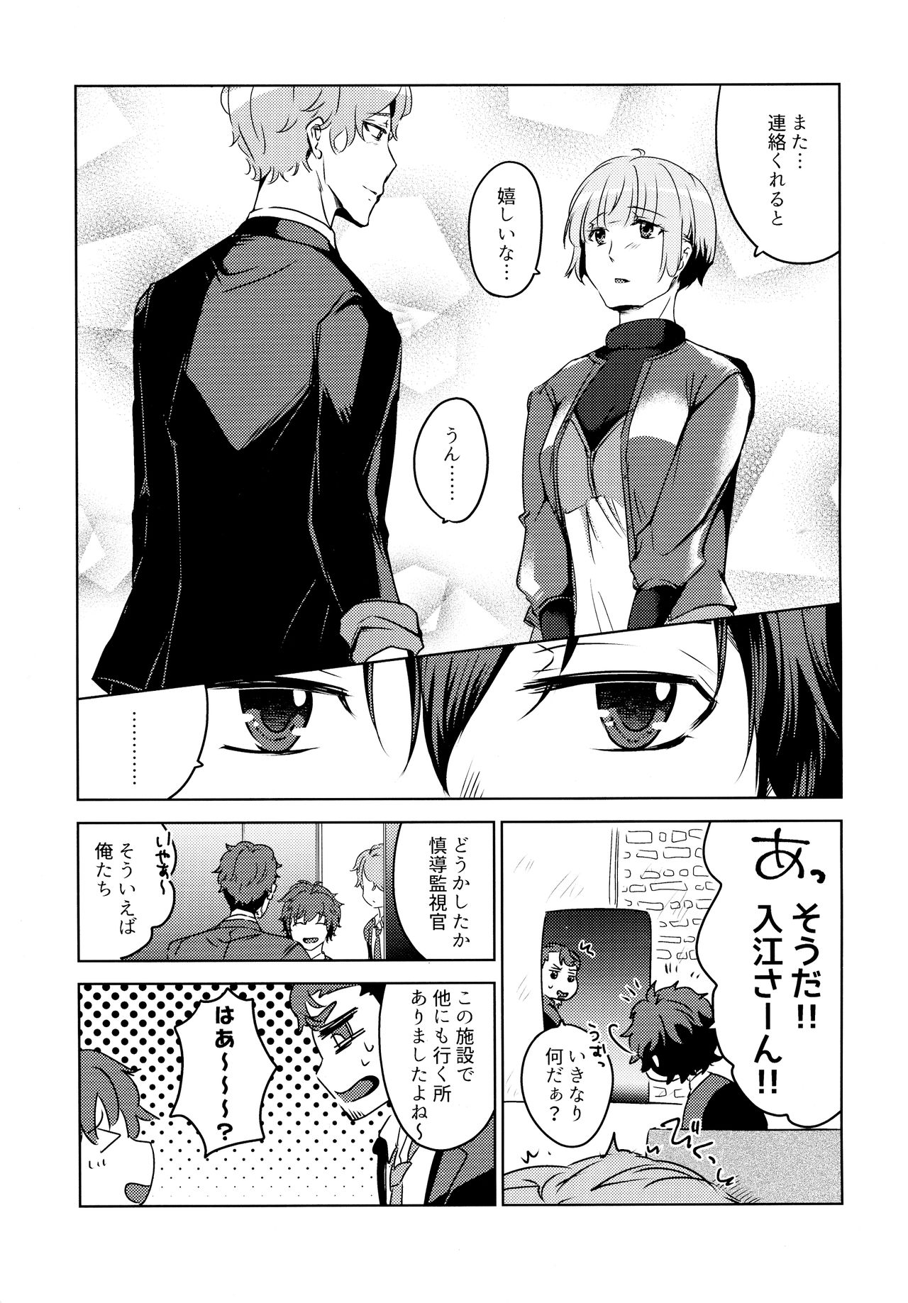 Furete, Yuruyaka ni, Tokeatta page 11 full