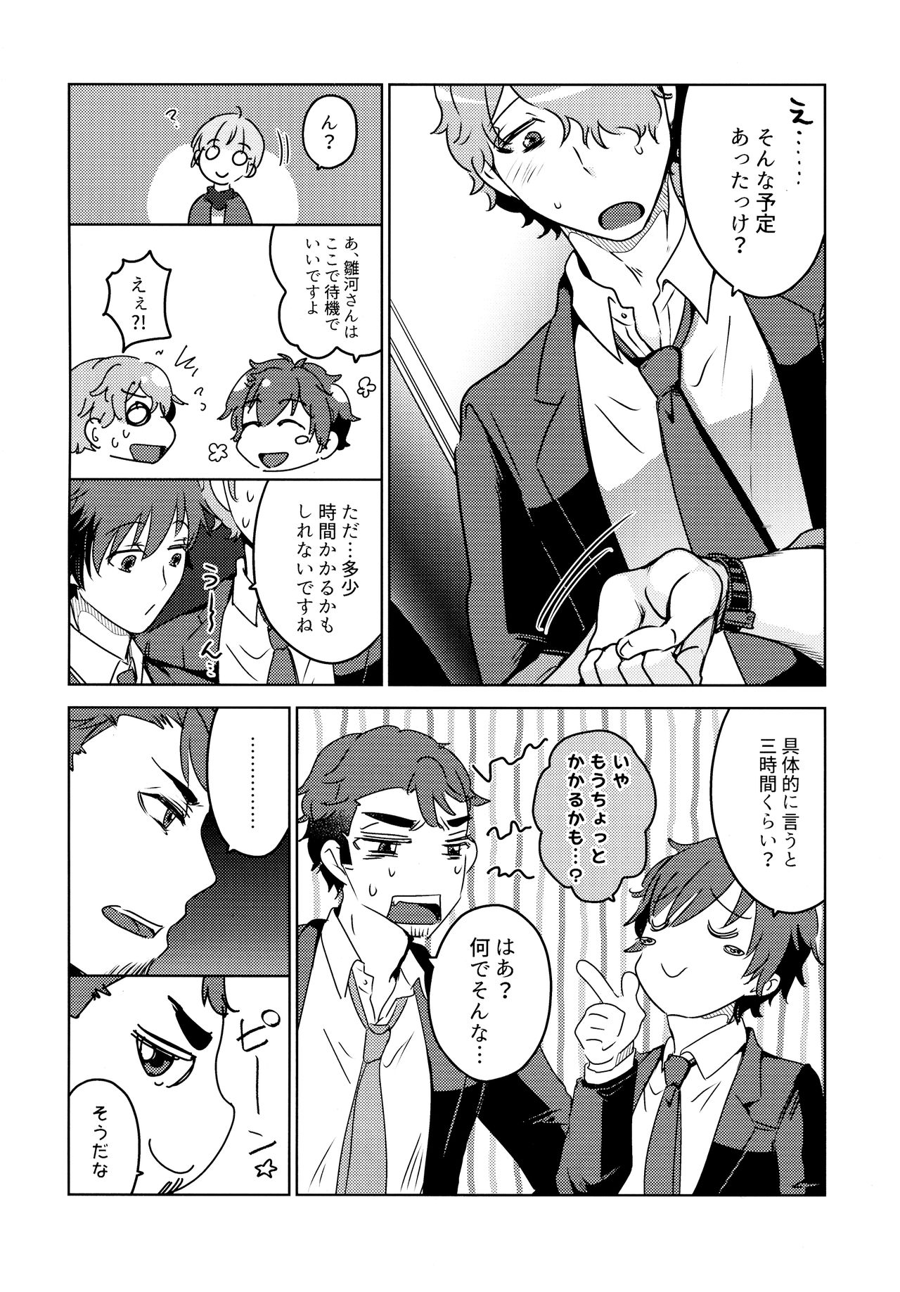 Furete, Yuruyaka ni, Tokeatta page 12 full