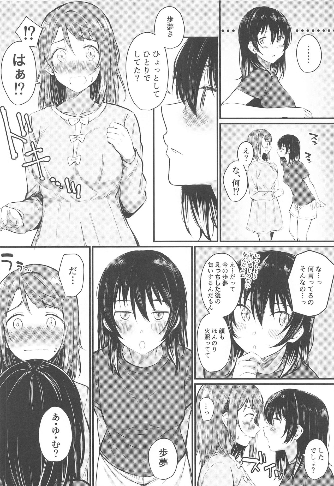 Wagamama SweetNight page 11 full