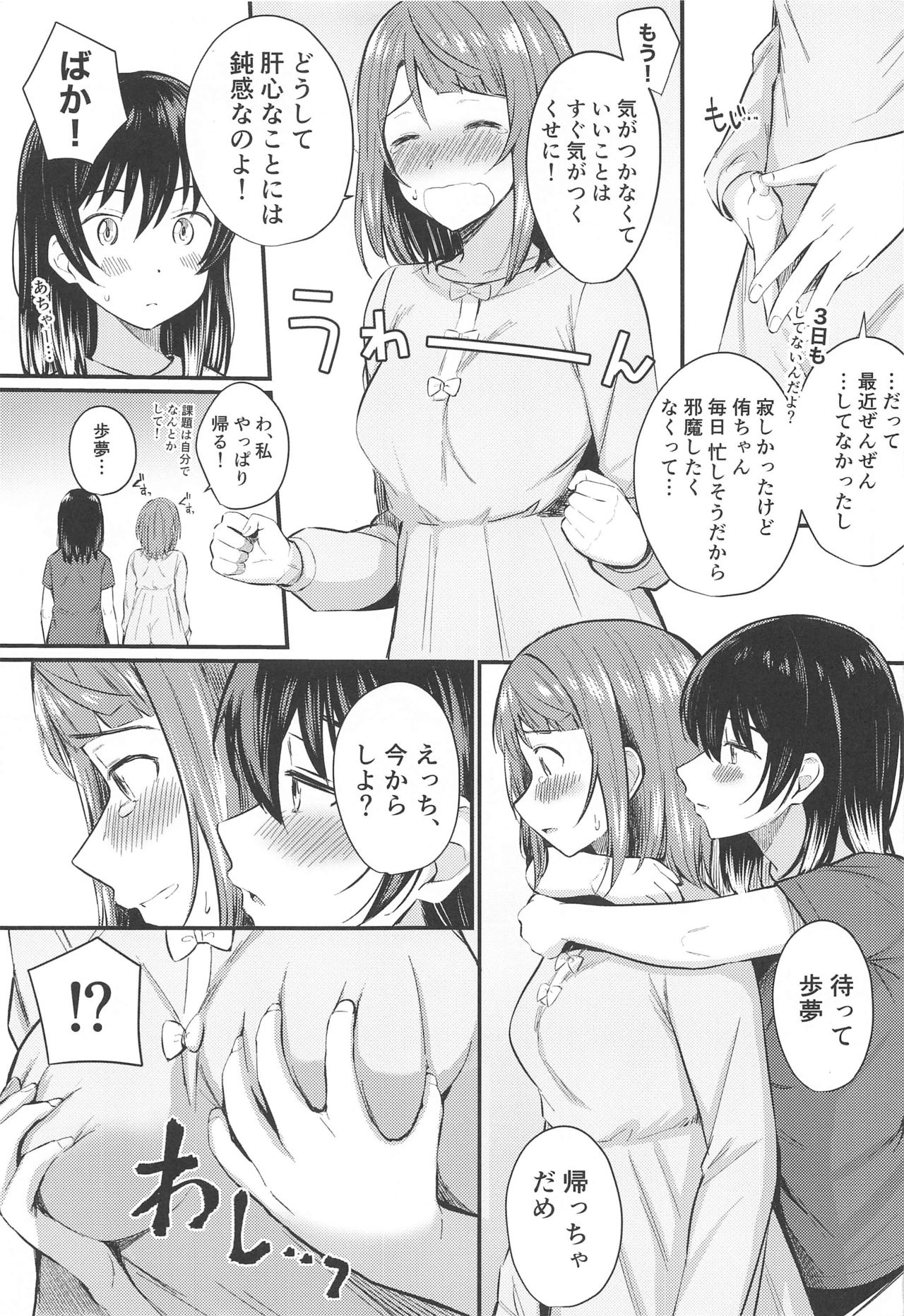 Wagamama SweetNight page 12 full