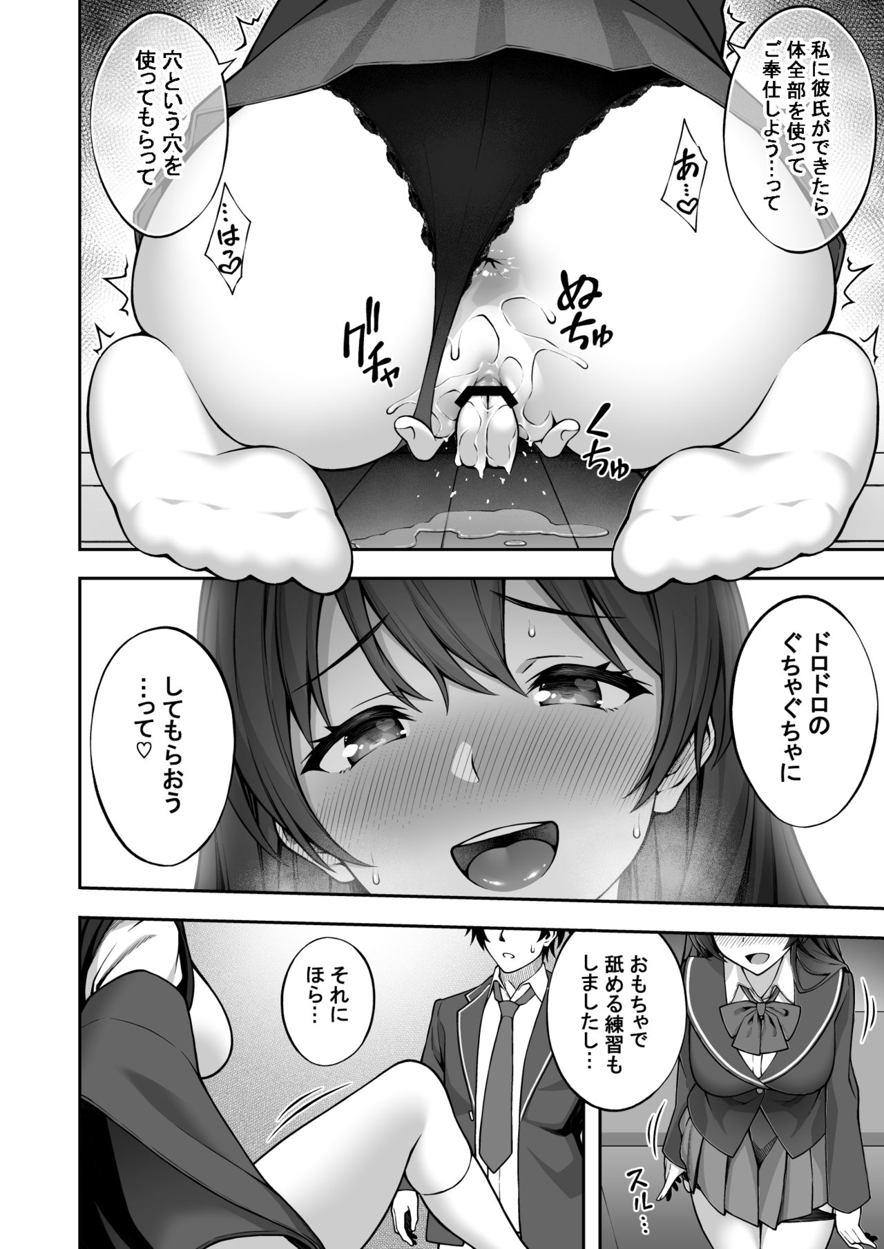 Saimin Gakuen 2 Saimin-jutsu de Majimena Seito Kaichou o Teniireta Ore page 12 full