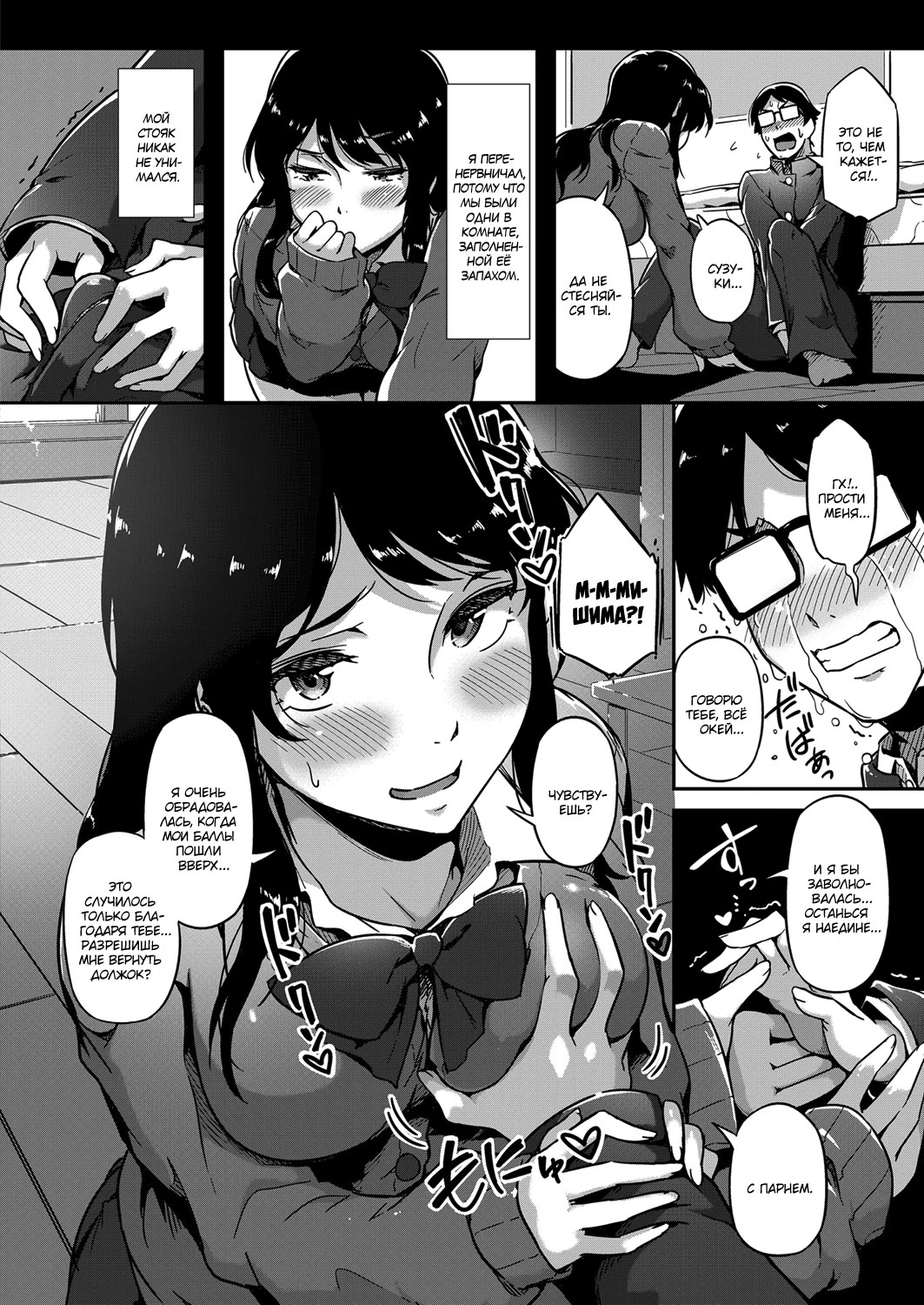 Give and Take! | Ты - Мне, Я - Тебе! page 12 full