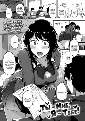 [Tokiwa Midori] Give and Take! | Ты - Мне, Я - Тебе! (COMIC ExE 11) [Russian] [Mucopurulence_Excretor] [Digital] cover