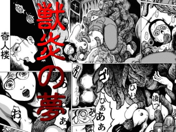 juuen no yume [kijin-ro] cover