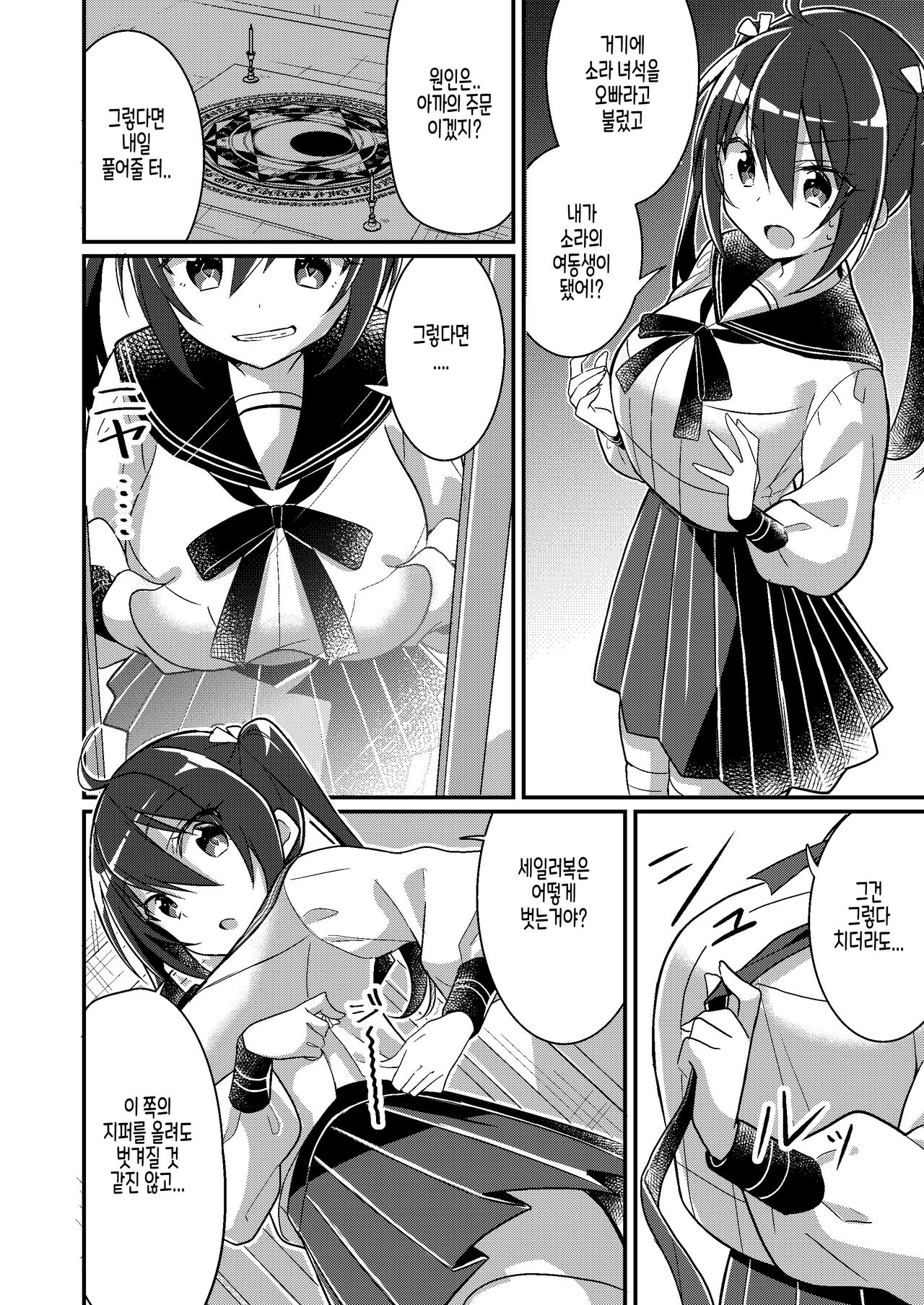 Imouto Role Change | 여동생으로 Role 체인지 page 11 full