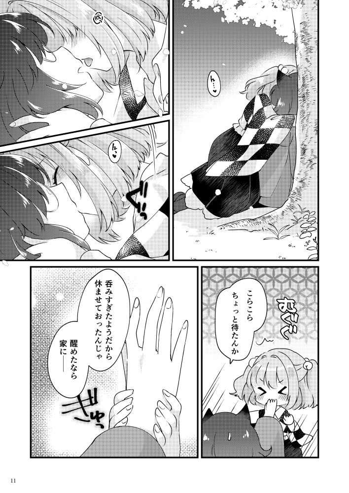 Meitei Coquetry page 11 full
