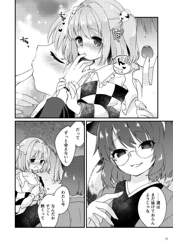 Meitei Coquetry page 12 full