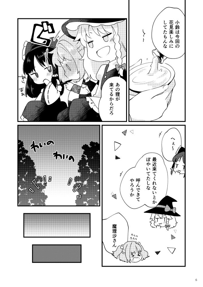 Meitei Coquetry page 6 full