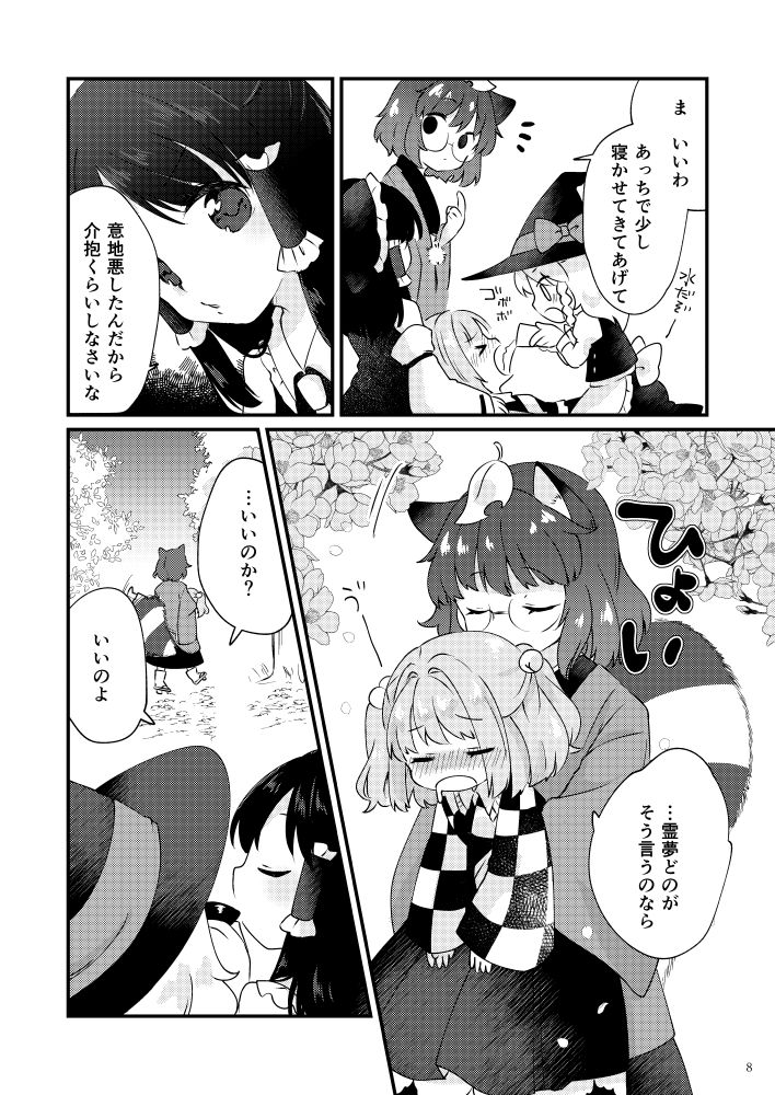 Meitei Coquetry page 8 full