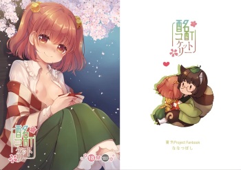 [Nanatsuboshi (7)] Meitei Coquetry (Touhou Project) [Digital] cover
