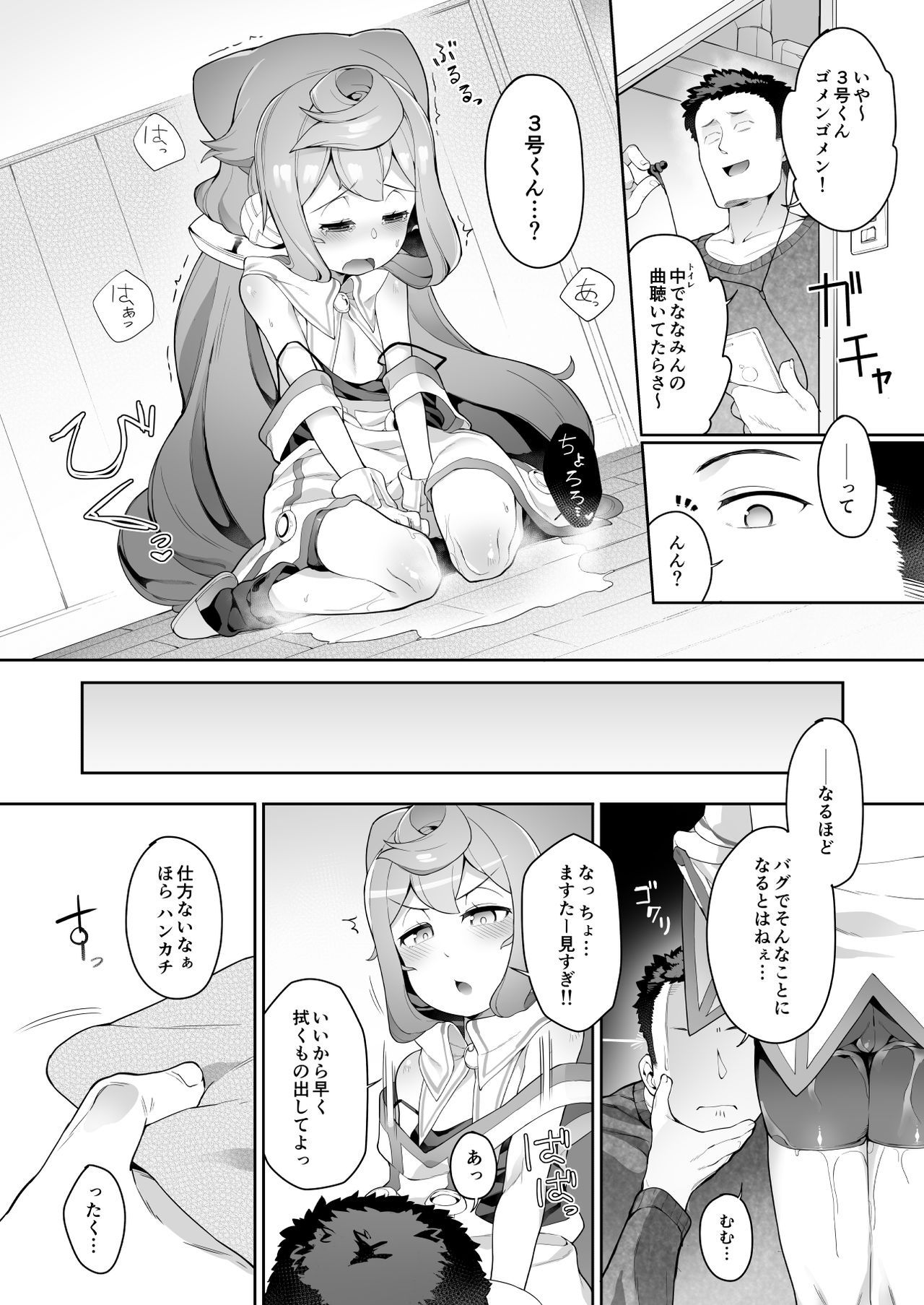 3-gou-kun wa Toilet  ga Chikai! page 4 full