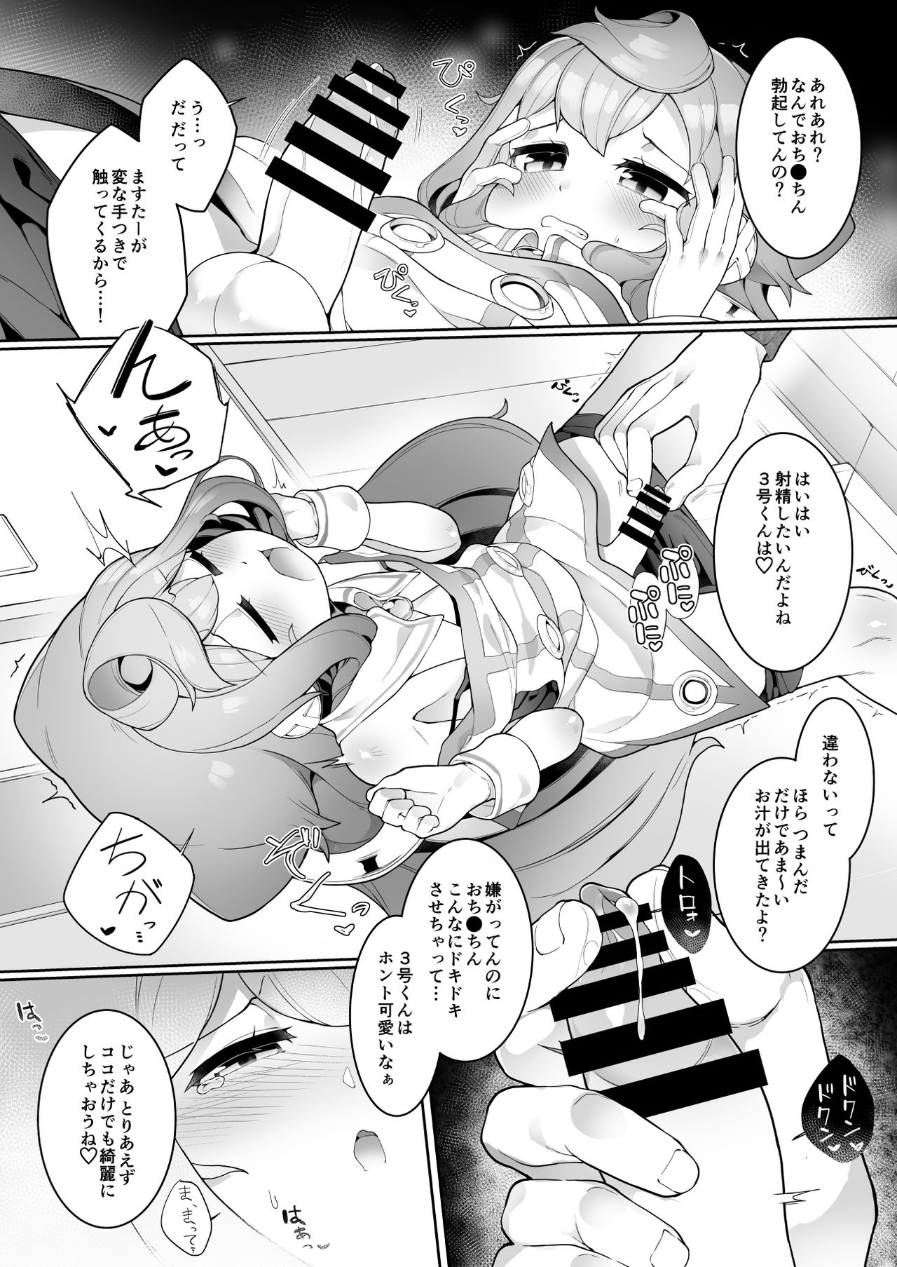 3-gou-kun wa Toilet  ga Chikai! page 8 full